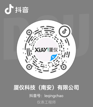 厦仪科技（南安）有限公司