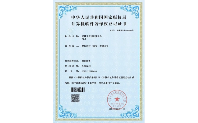 流量计压损计算软件软著