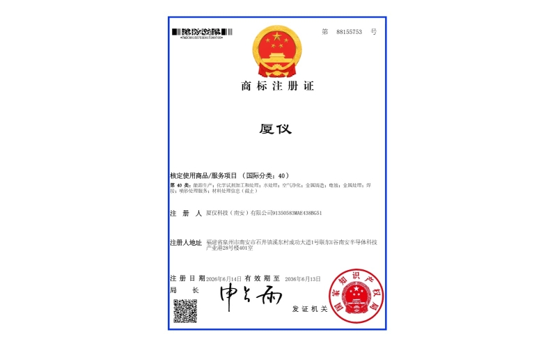 厦仪商标