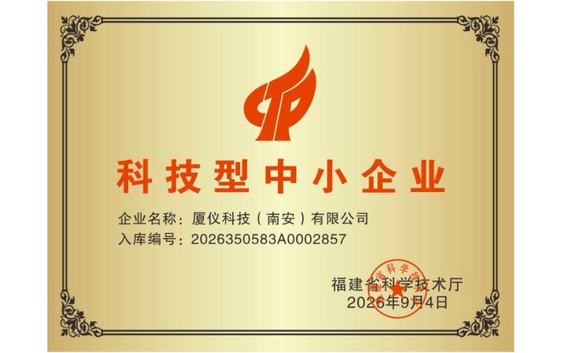 科技型企业